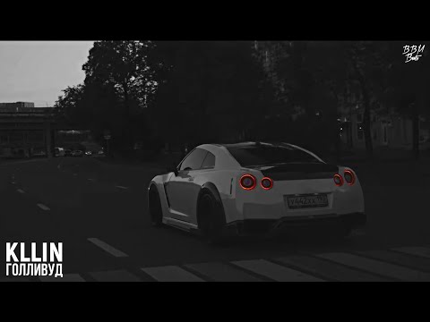 Видео: KLLIN - Голливуд (2021)