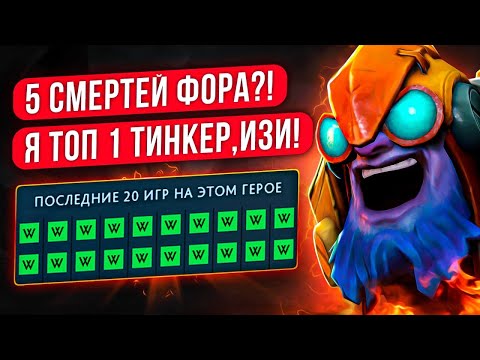 Видео: ТОП 1 ТИНКЕР ДАЁТ ФОРУ В 5 СМЕРТЕЙ НА ТИТАНАХ🔥(ft. @LenSGames)