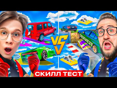 Видео: СКИЛЛТЕСТ VS СКИЛЛТЕСТ ОЛЕГА! КТО СДЕЛАЕТ САМЫЙ СЛОЖНЫЙ ПАРКУР НА GTA 5 RP!