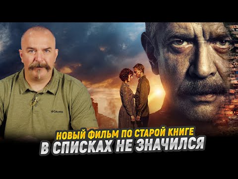 Видео: Клим Жуков. "В списках не значился" разбор фильма