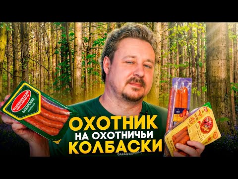 Видео: Полукопченые сосиски