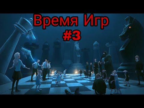 Видео: время игр. часть-3 альтернативный сюжет ГП