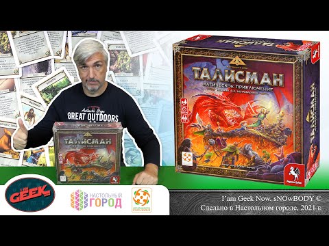Видео: Знакомство с настольной игрой "Талисман"