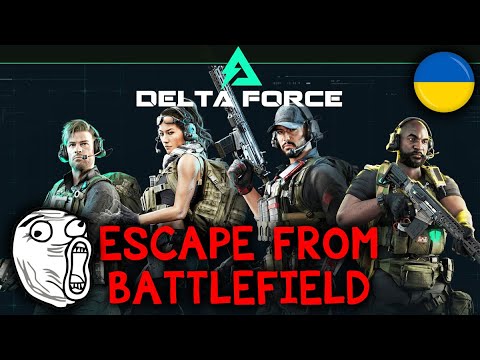 Видео: Ще один ЕКСТРАКШЕН Шутер і не тільки | Delta Force: Hawk Ops | UA