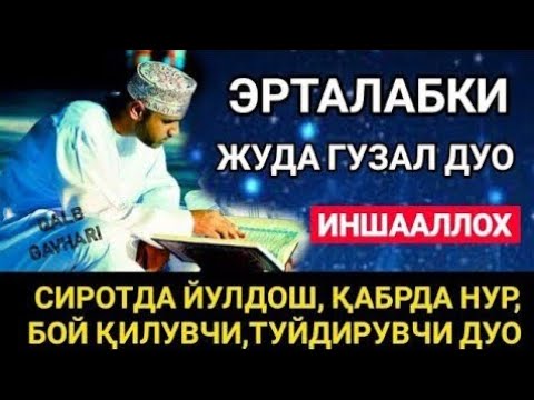 Видео: МАНА ШУ ОЯТНИ БИР МАРТА ТИНГЛАШНИНГ ЎЗИ ЕТАРЛИ ❗ РИЗҚ ЭШАГИНИ ОЧУВЧИ ЗИКР, ТЕЗ БОЙЛИК ДУОСИ🤲🤲🤲🤲🤲