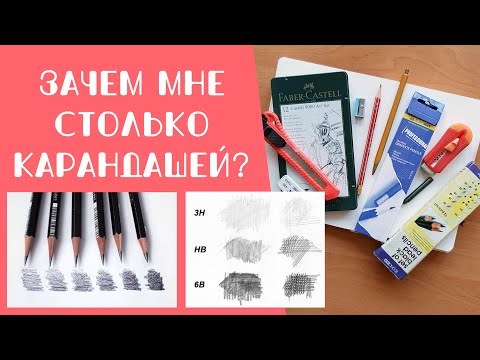 Видео: ЗАЧЕМ СТОЛЬКО КАРАНДАШЕЙ? // простые карандаши // рисунок простым карандашом