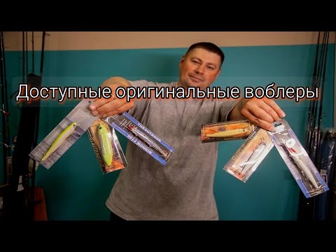 Видео: Воблеры про которые мало кто знает. The outdoor.