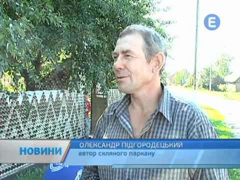 Видео: Паркан з пляшок