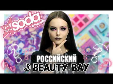 Видео: НОВЫЙ бренд от SODA? | Soda chan 🔥