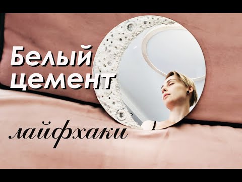 Видео: Летний ДЕКОР из ЦЕМЕНТА / CONCRETE Summer DECOR