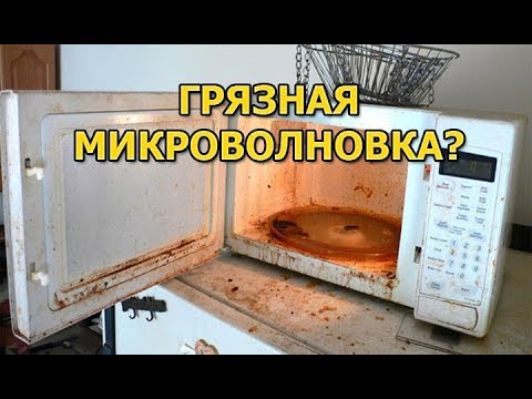 Видео: Как быстро очистить микроволновку от жира