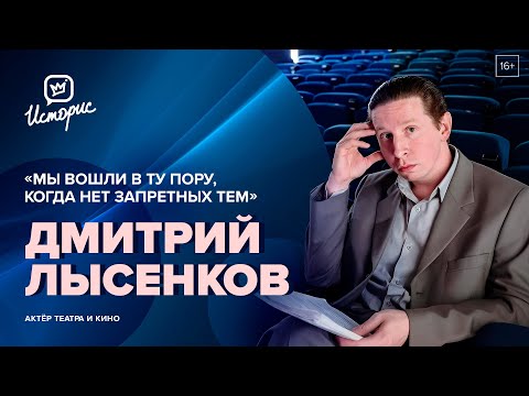 Видео: Дмитрий Лысенков — о питерской актёрской школе, жизни и работе в Москве, современных сценариях