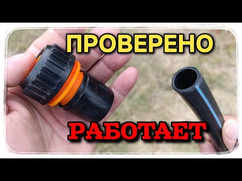 Видео: Устанавливаем быстросъем на ПНД трубу без всяких переходников! Всё отлично работает!