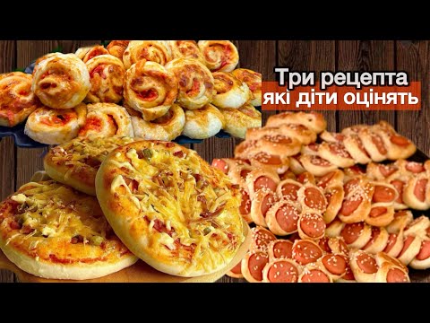 Видео: Три варіанти перекусів в школу, дорогу чи на роботу. Рецепт тіста, яке зберігається в холодильнику