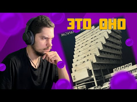 Видео: Molchat Doma - Судно (Борис Рыжий) (реакция и разбор)