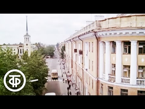 Видео: Ангарск (1979)