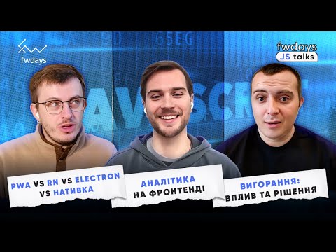 Видео: PWA: Можливості та обмеження | Вплив аналітики на розробку | Вигорання та його причини