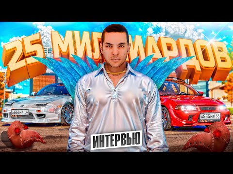 Видео: 25 000 000 000 МИЛЛИАРДОВ ИМУЩЕСТВА НА AMAZING GTA CRMP ONLINE