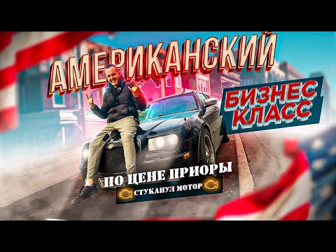 Видео: Американский V6 за 170 тысяч, что с ним не так ? Попал на мотор