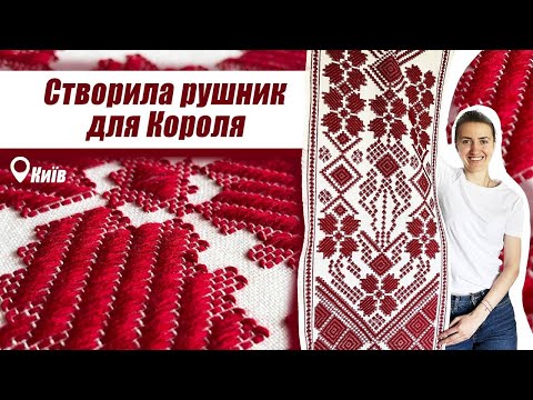 Видео: Ткацтво. В гостях у Дарини Боровик. Кролевецький рушник