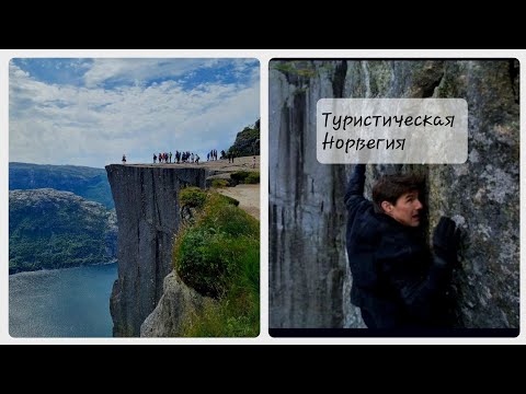 Видео: Голливуд в Норвегии. Поход на Preikestolen.Кафедра проповедника 2025