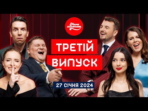 Видео: Мамахихотала | Випуск #3 | Перший концерт за 2 роки