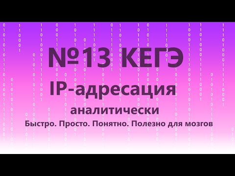 Видео: №13 КЕГЭ. Решение 8 задач