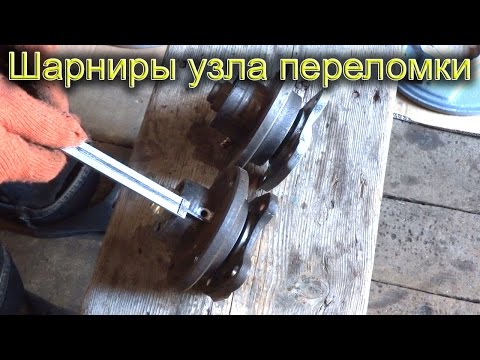 Видео: Шарниры узла переломки полноприводного минитрактора