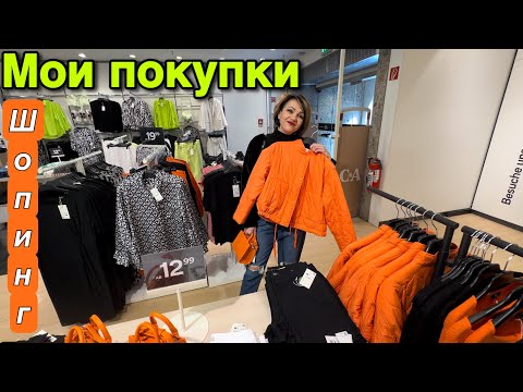 Видео: ПРИКУПИЛА ПЛАТЬЯ.СКОРО УЛЕТАЕМ В ОТПУСК.