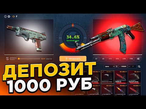 Видео: ВЫВЕЛ ОГНЕННЫЙ ЗМЕЙ С 1000 РУБЛЕЙ НА КЕЙСБАТЛ?! НАШЁЛ БАГОВАННЫЙ КЕЙС?!