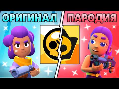 Видео: ЭТО САМЫЕ УЖАСНЫЕ ПАРОДИИ НА БРАВЛ СТАРС...