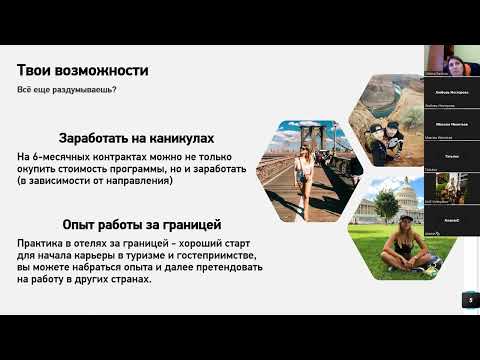 Видео: Work anf Travel на лето