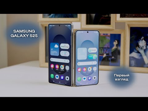 Видео: Линейка Samsung Galaxy S25, включая Ultra.  Что нового в устройствах