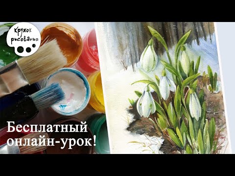 Видео: Подснежники