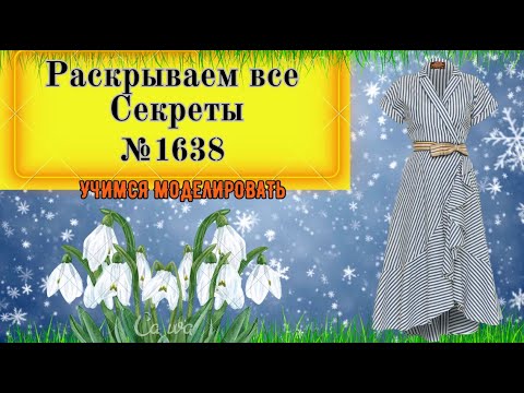 Видео: Все Секреты Простого Платья. Учимся замечать детали № 1638