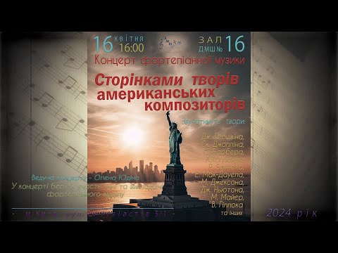 Видео: «Сторінками творів американських композиторів», концерт-лекція фортепіанної музики, ДМШ №16, Київ