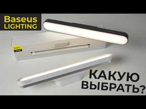 Видео: Аккумуляторная LED лампа Baseus Magnetic Stepless Desk Lamp с магнитным креплением - какую купить?