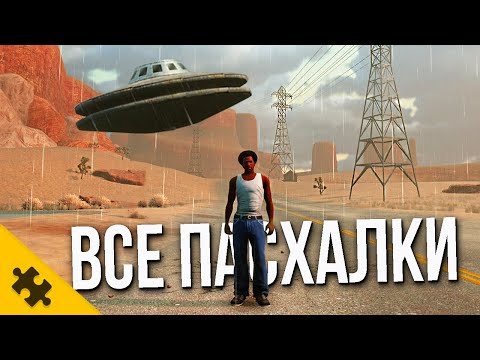 Видео: ГТА ТРИЛОГИЯ- Машина-Призрак, НЛО, ПOШЛЫE ВЕЩИ, MAHЬЯК, ЗОНА 51/ВСЕ ПАСХАЛКИ GTA TRILOGY/Easter Eggs