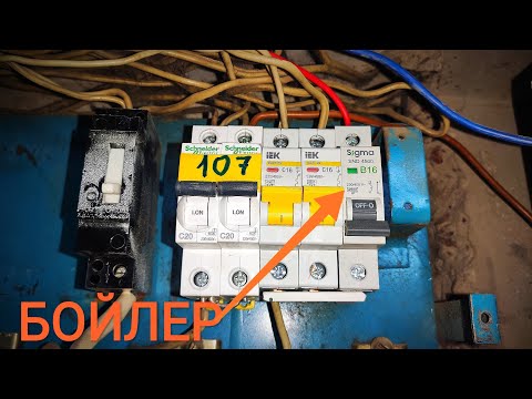 Видео: ☑️ПРОКЛАДЫВАЮ НОВУЮ ЛИНИЮ ДЛЯ БОЙЛЕРА | ✅Подключение Бойлера К Электричеству💥 | Будни Электрика‼️