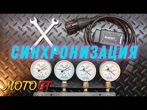 Видео: Синхронизация BMW r1200 GS sinchronization