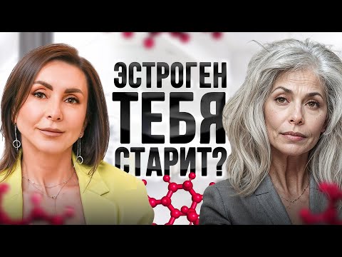 Видео: Признаки НИЗКОГО эстрогена у женщин! Почему ЭТО опасно?