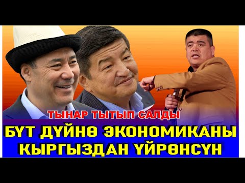 Видео: ТЫНАР//КЫРГЫЗДЫН КЫЗЫКТУУ КЫЛЫКТАРЫ