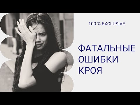 Видео: ОШИБКИ, КОТОРЫЕ БУДУТ СТОИТЬ ДОРОГО.