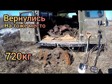 Видео: #Коп#Металла. За 3часа 720кг! Вернулись на тоже место! XP ORX по чермету!