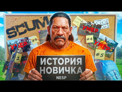 Видео: SCUM 1.0 ГЛАЗАМИ НОВИЧКА в 2025 году | СКАМ