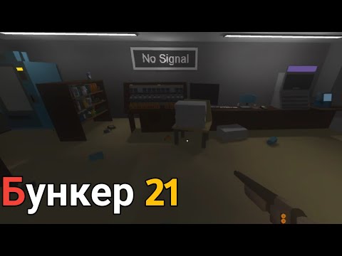 Видео: Финал эпизода "Присутствие"! _ Бункер 21 Прохождение (Серия 22)