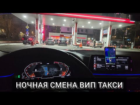 Видео: ВИП ТАКСИ МОСКВА / Ночная смена 