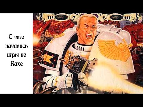 Видео: История видеоигр по Warhammer 40,000 Часть 1: Space Crusade
