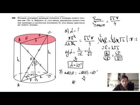 Видео: №526. Площадь основания цилиндра относится к площади осевого сечения как √3π:4. Найдите: