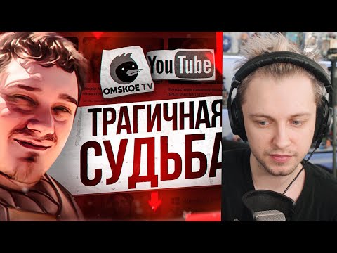 Видео: СТИНТ СМОТРИТ: КАК НИФЕДОВ ВСЕ ПОТЕРЯЛ ? (OmskoeTV) | нарезка Stintik